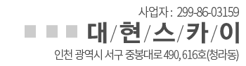 경서동스카이차 로고
